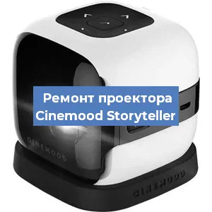 Замена HDMI разъема на проекторе Cinemood Storyteller в Волгограде